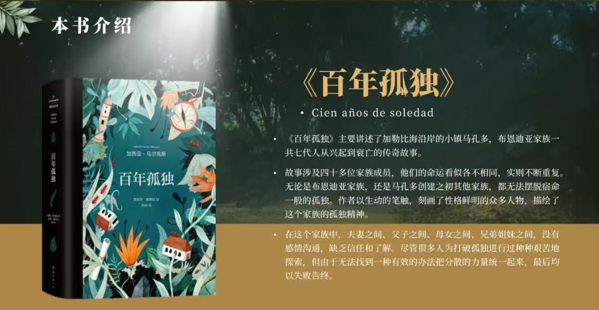 《百年孤独》深度解读：一场魔幻与现实交织的百年狂想曲