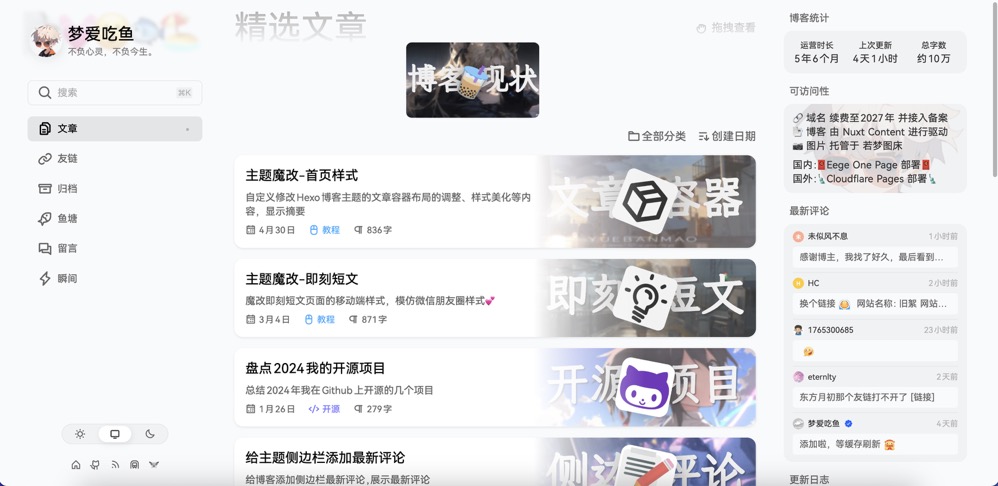 梦爱吃鱼